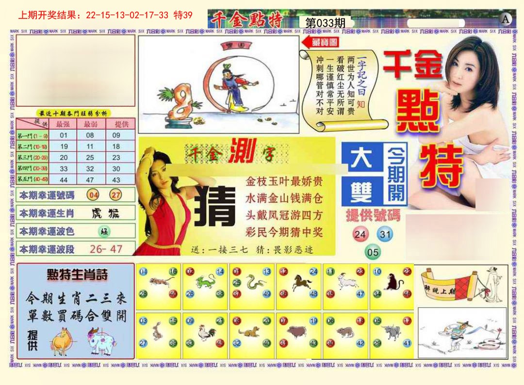 033期千金点特A[图]
