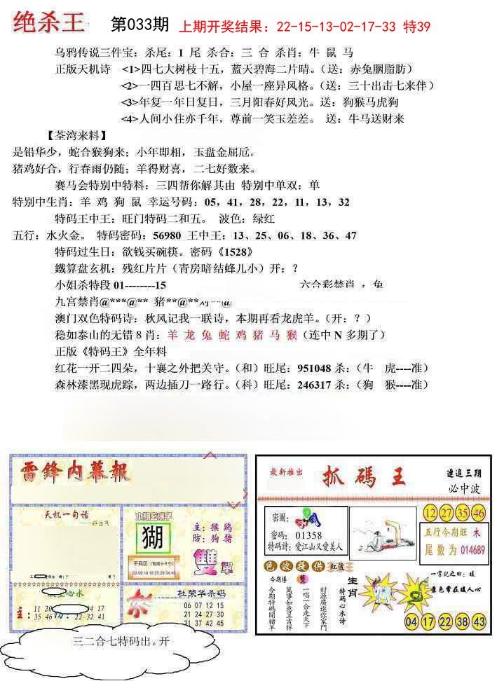 033期蓝天报(绝杀王)[图]