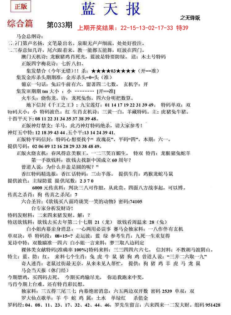 033期蓝天报(之无锋版)[图]