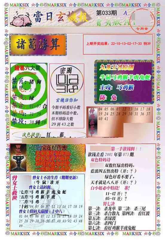 033期当日玄机-1[图]