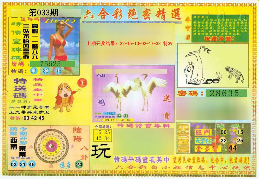 033期绝密精选A[图]