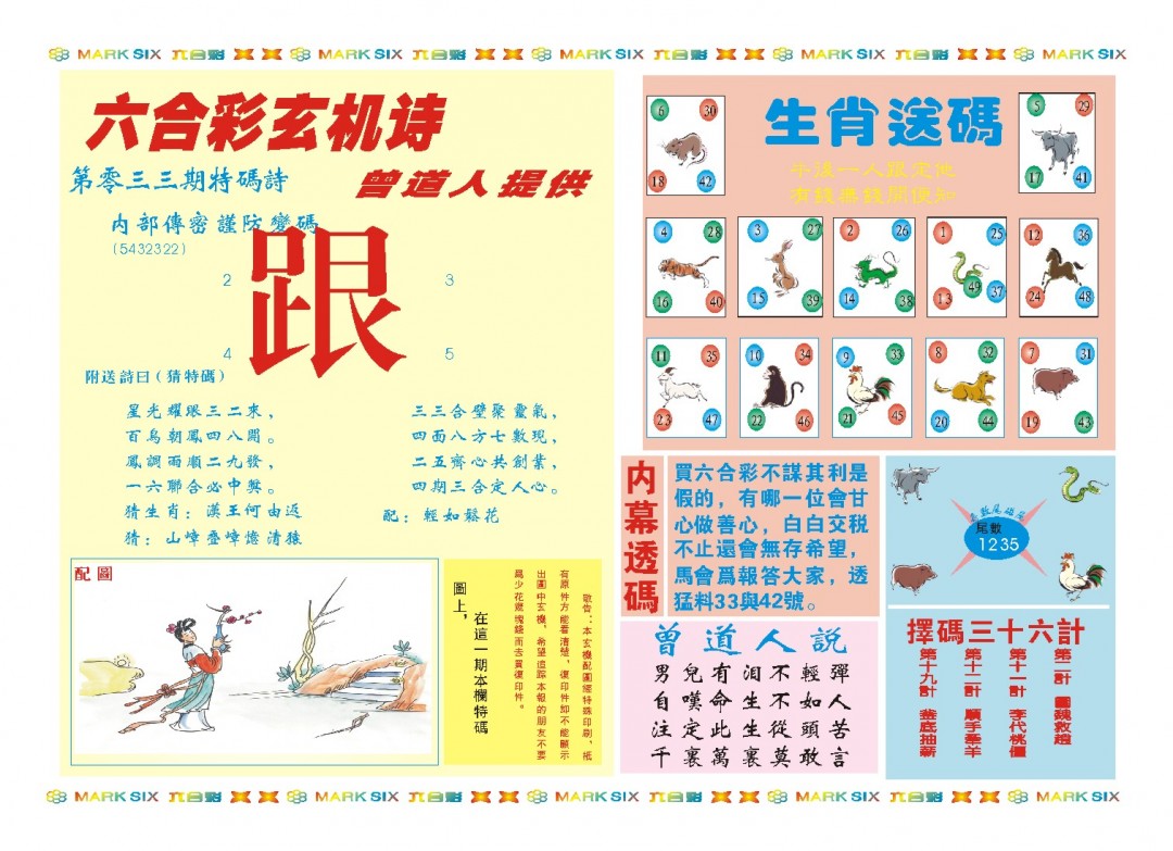 033期新曾道人内幕B[图]