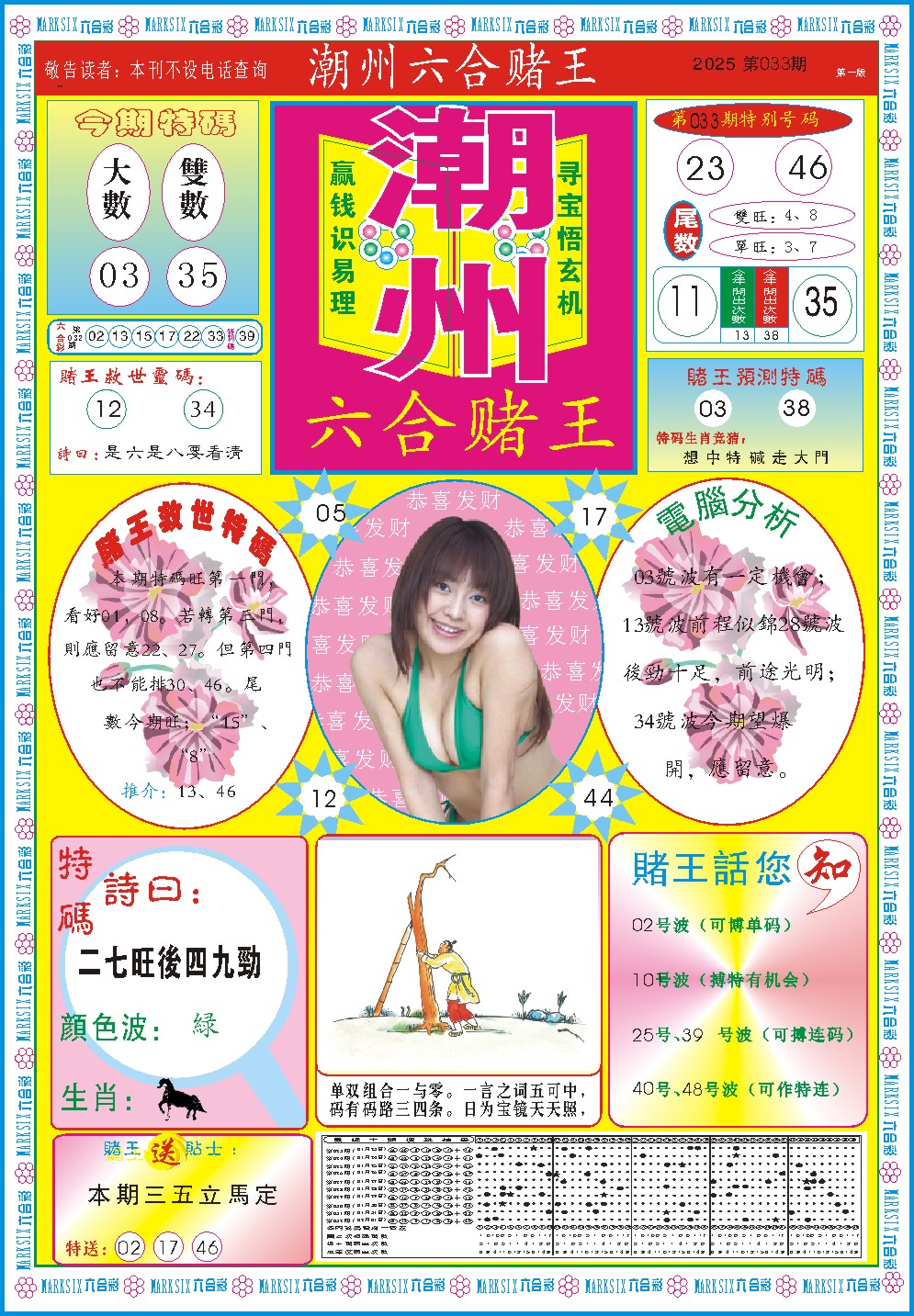 033期潮州六合赌王A[图]