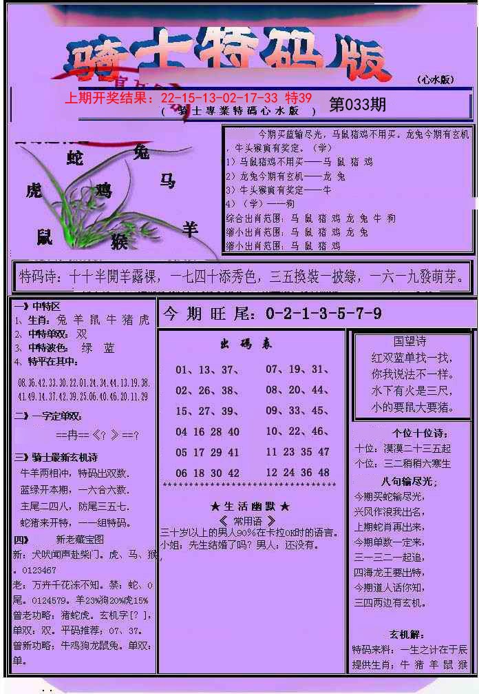 033期骑士特码版[图]