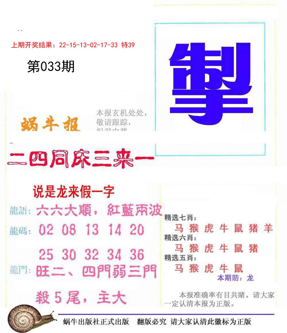 033期蜗牛报[图]