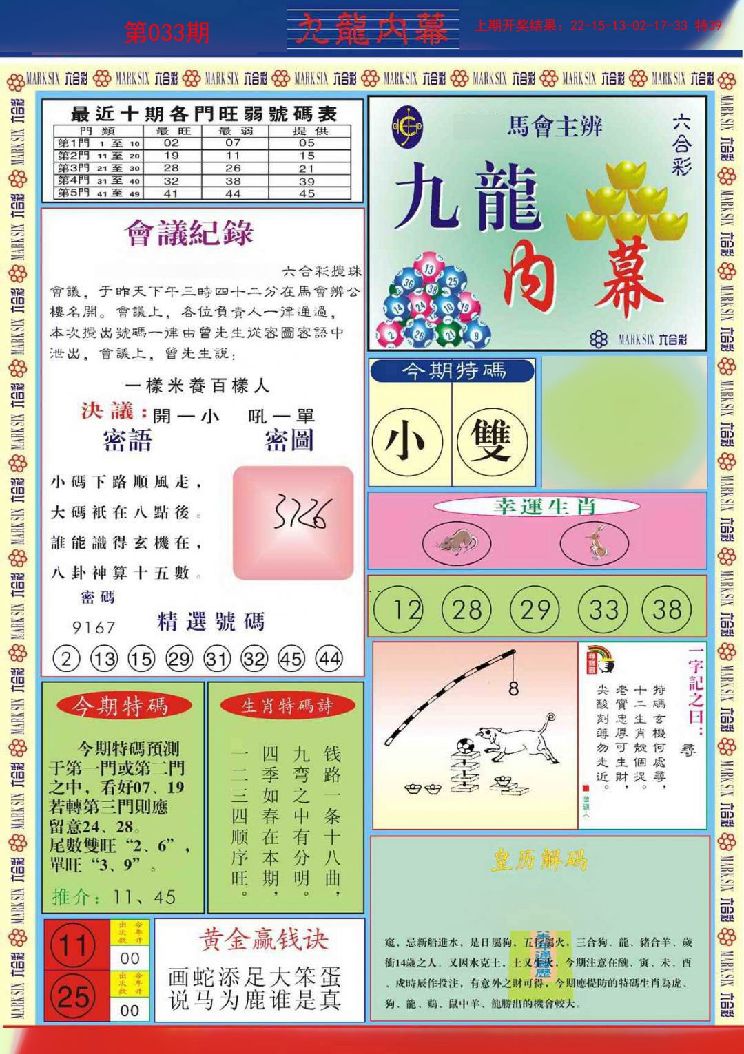 033期九龙内幕A[图]