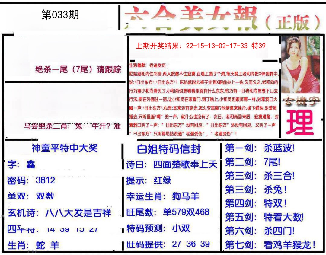 033期美女报[图]