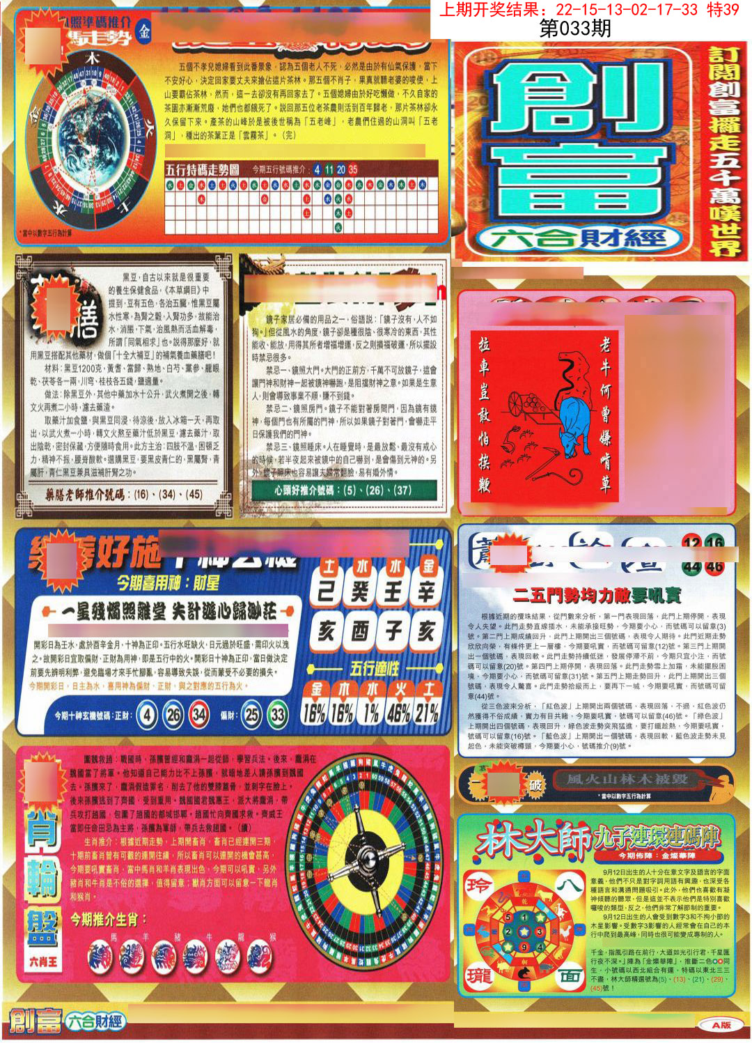 033期创富A[图]