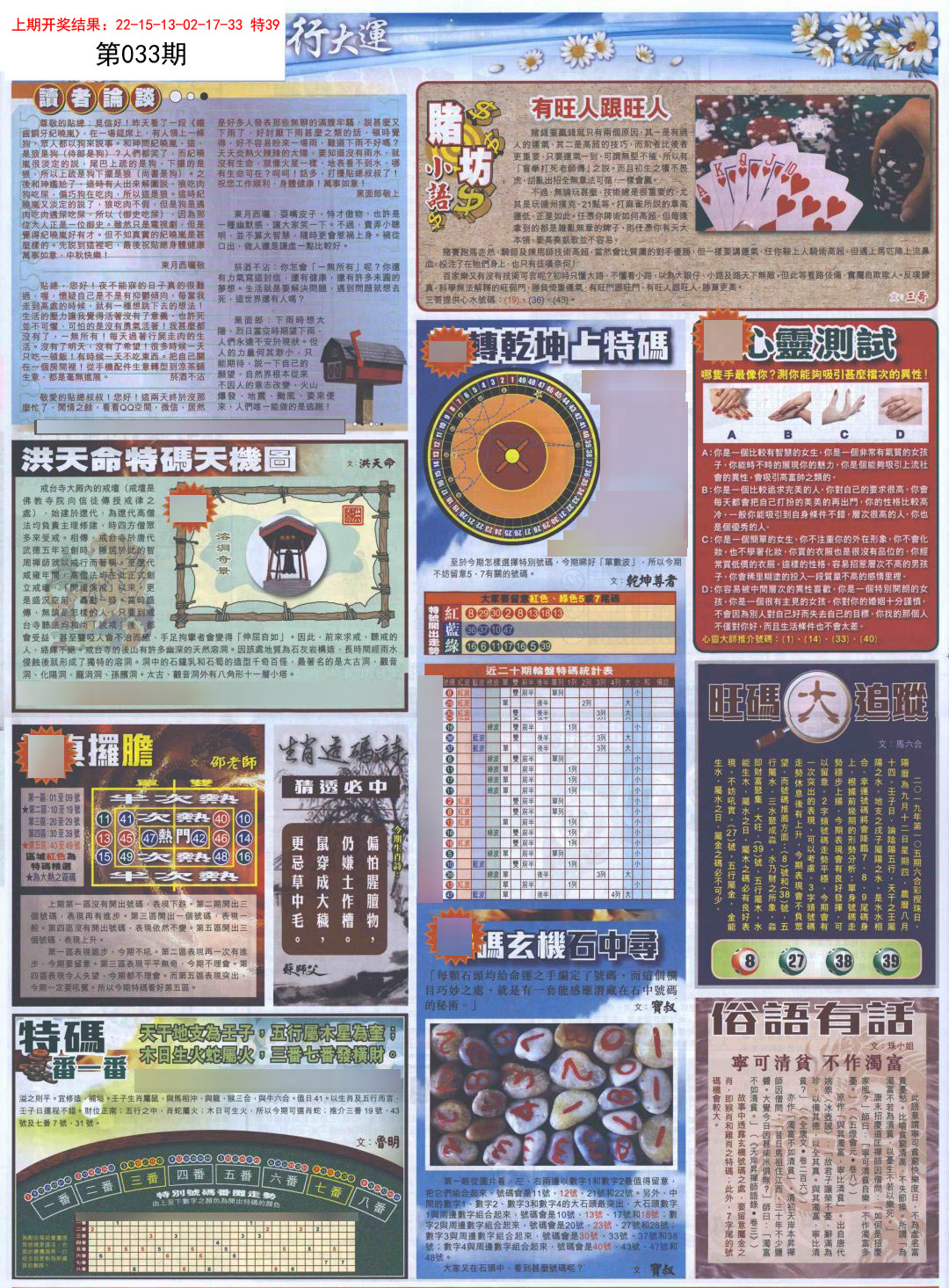 033期贴士皇B加大版[图]