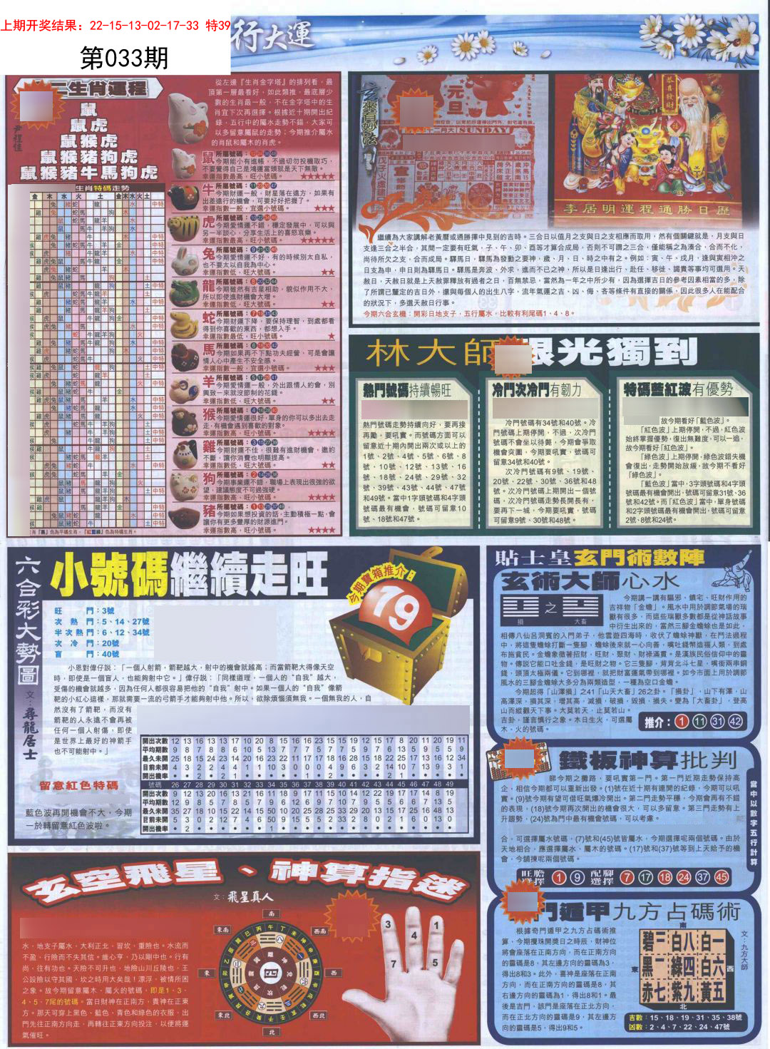 033期贴士皇C加大版[图]