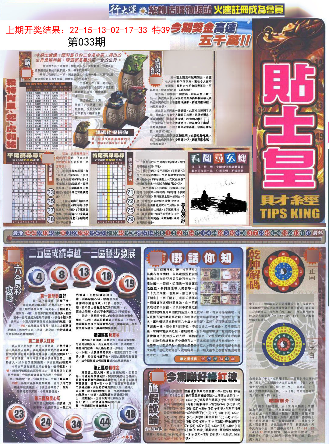 033期贴士皇A加大版[图]