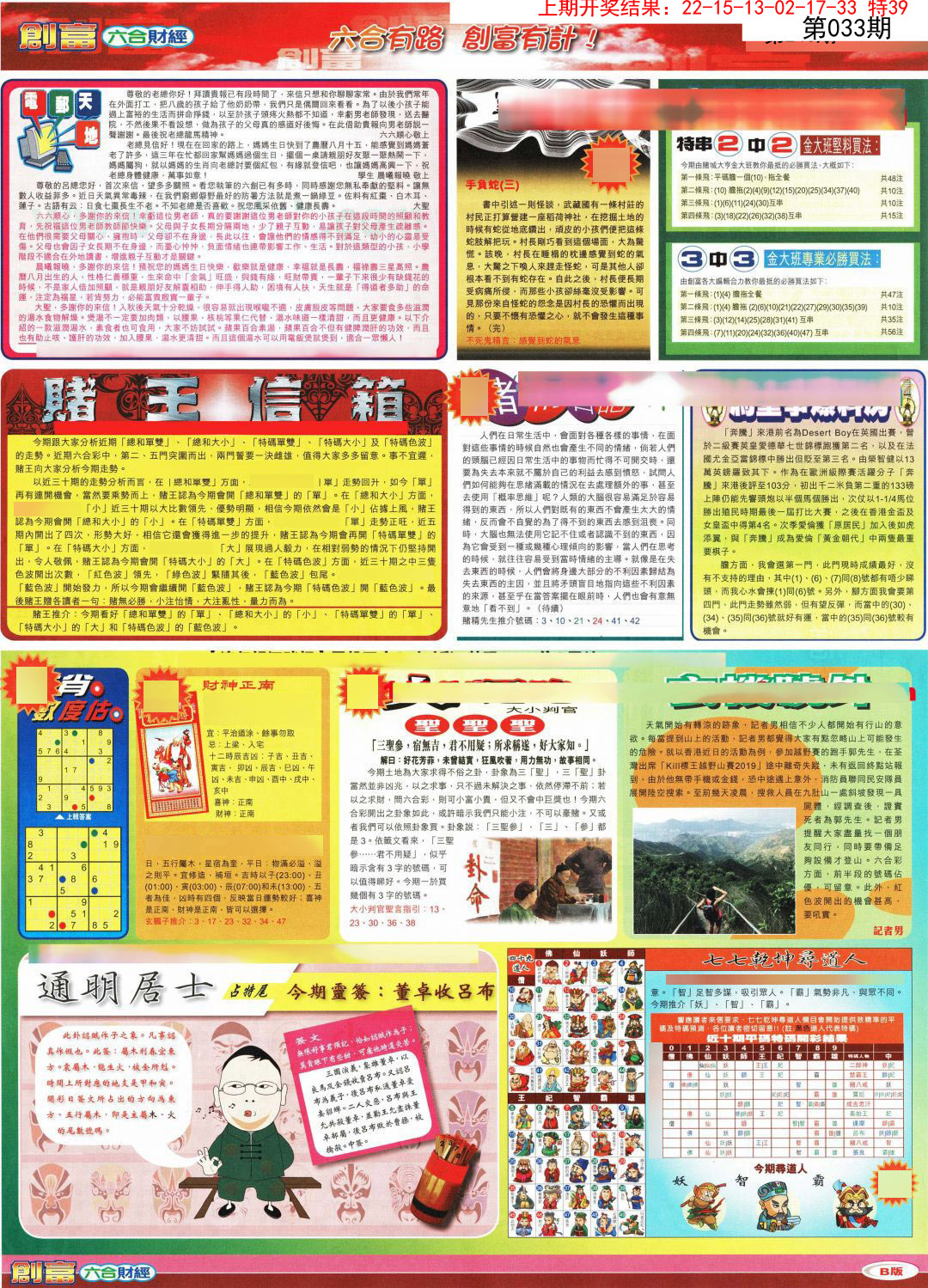 033期创富B[图]