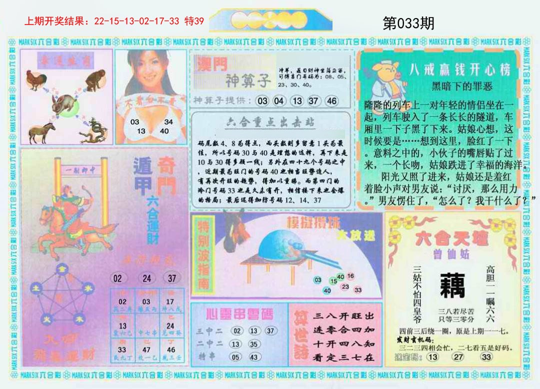 033期港澳大拼盘B[图]