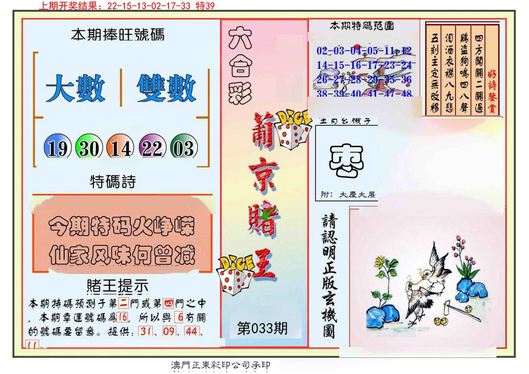 033期葡京赌王彩[图]