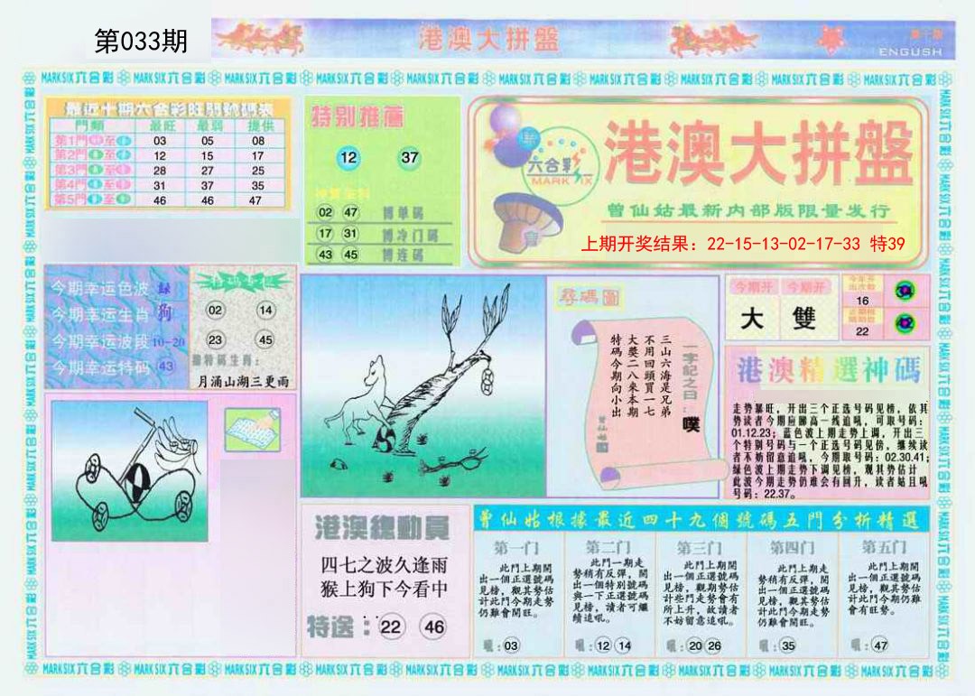 033期港澳大拼盘A[图]