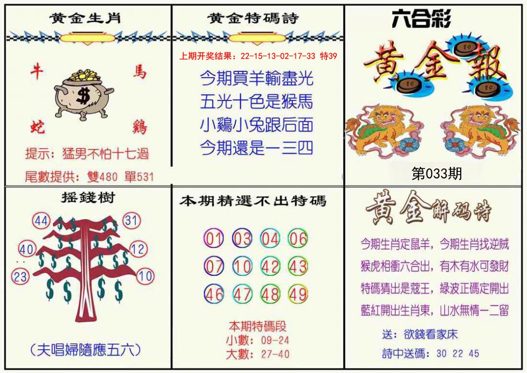033期黄金报[图]