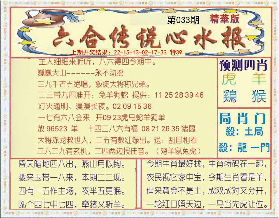 033期六合传说(玄机版)[图]