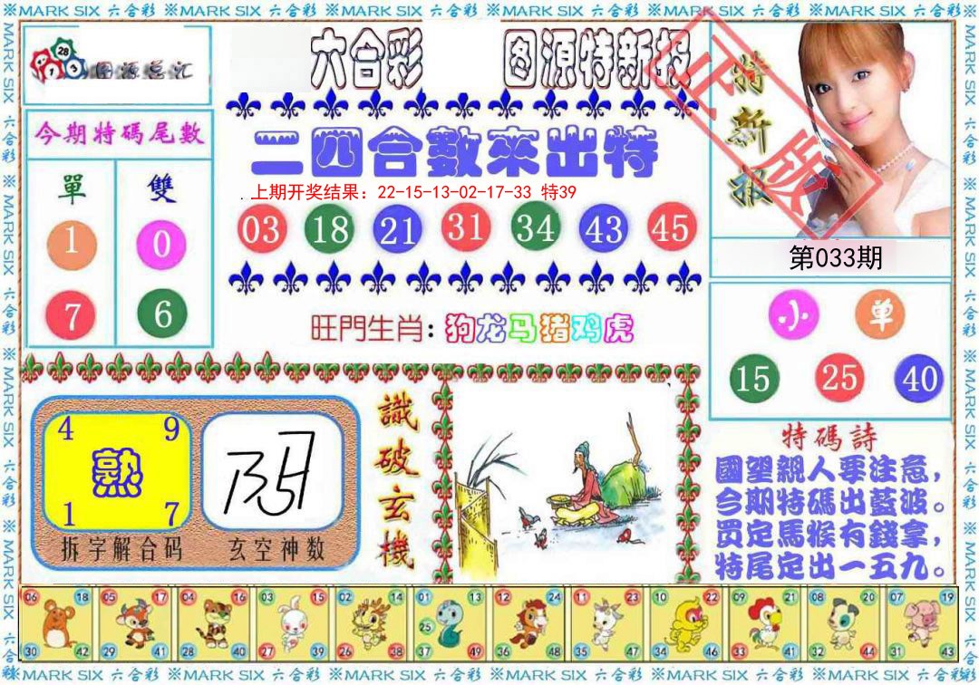 033期特新报[图]