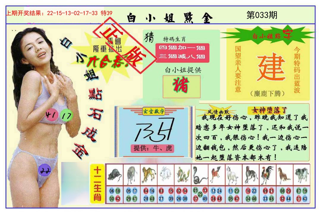 033期白小姐点金[图]