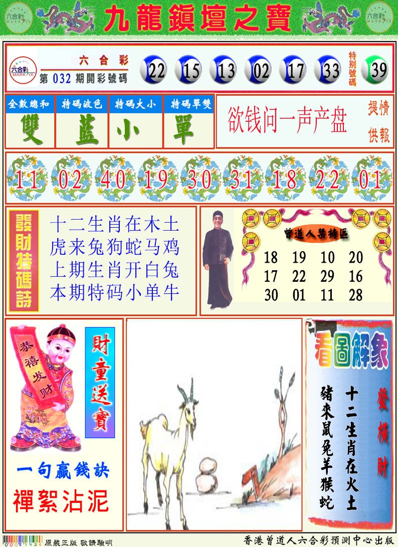033期挂牌解特码A[图]