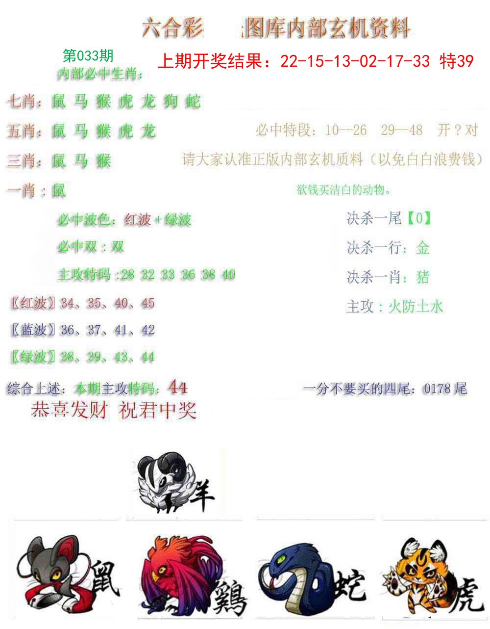 033期内部玄机资料[图]