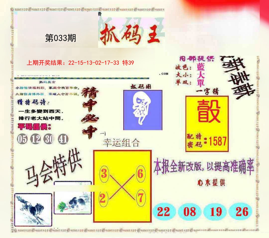 033期新抓码王[图]