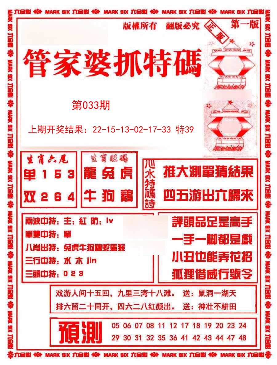 033期管家婆抓特码A[图]