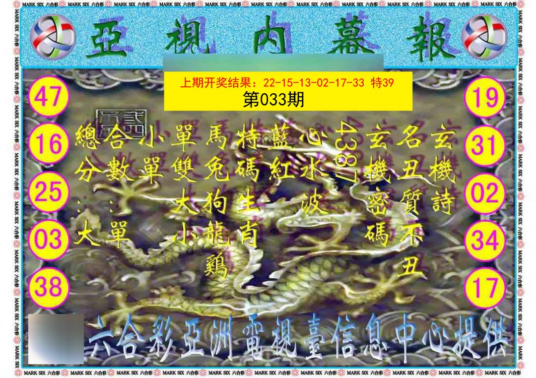 033期亚视内幕报[图]