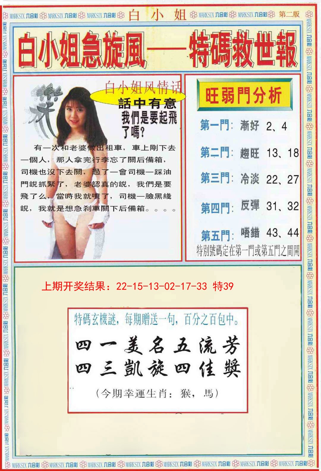 033期白小姐特新刊B[图]