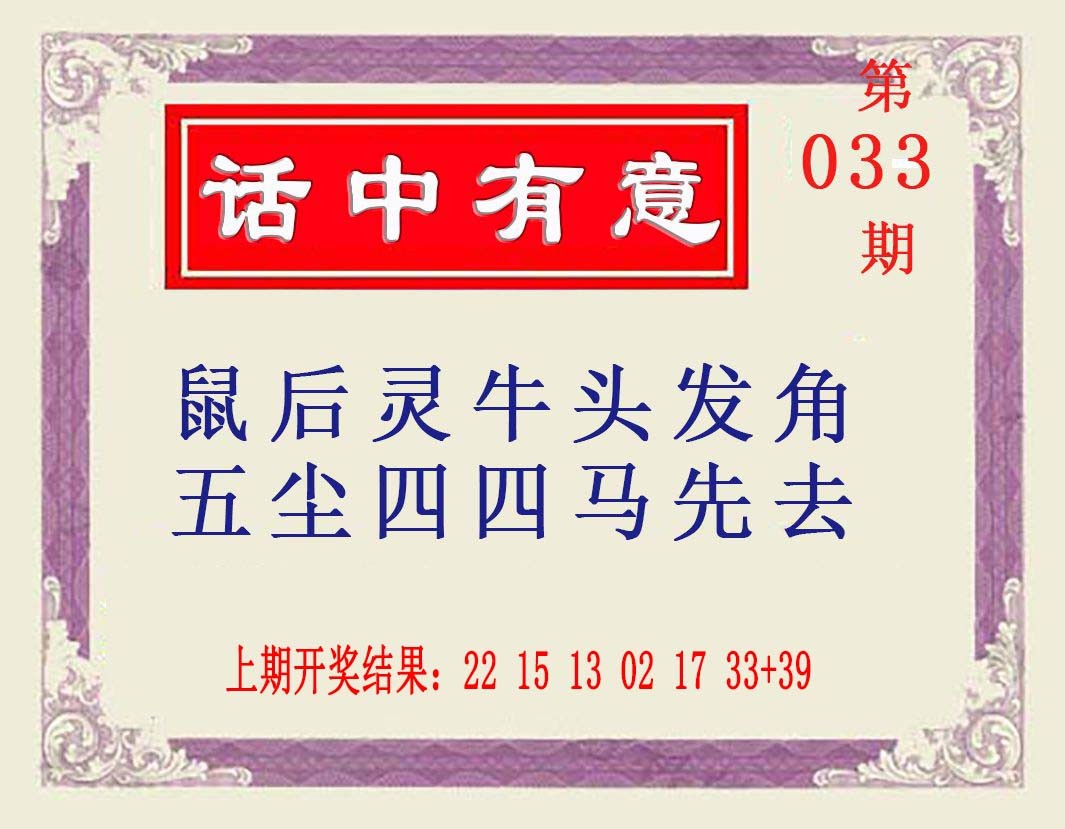 033期话中有意[图]