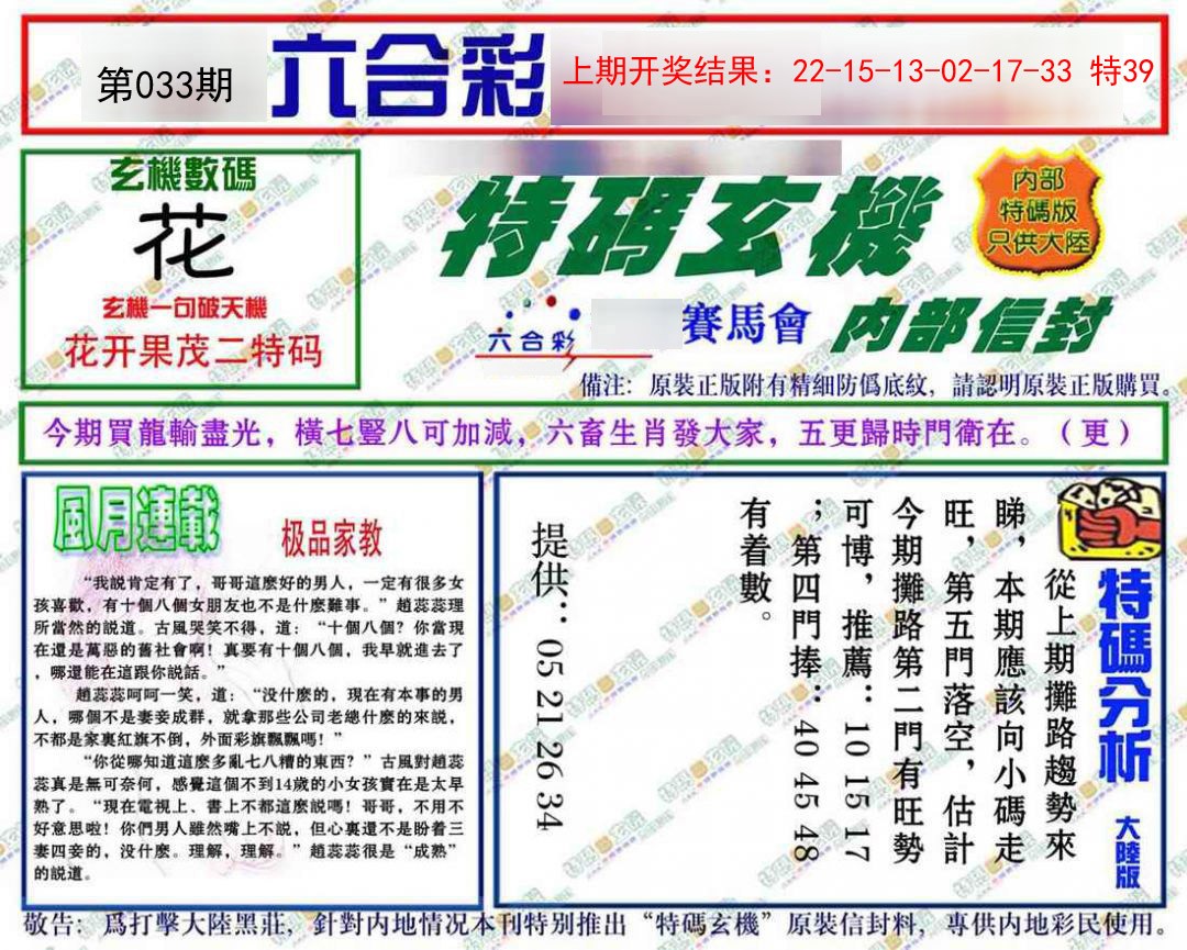 033期特码玄机[图]