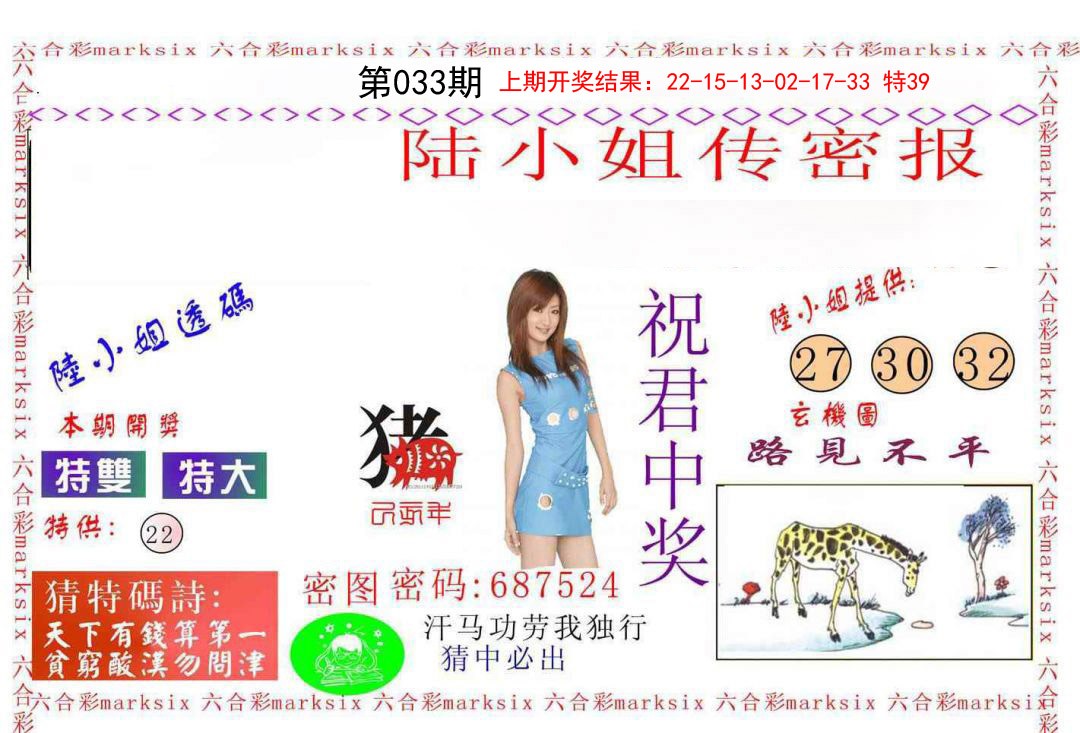 033期陆小姐传密A[图]