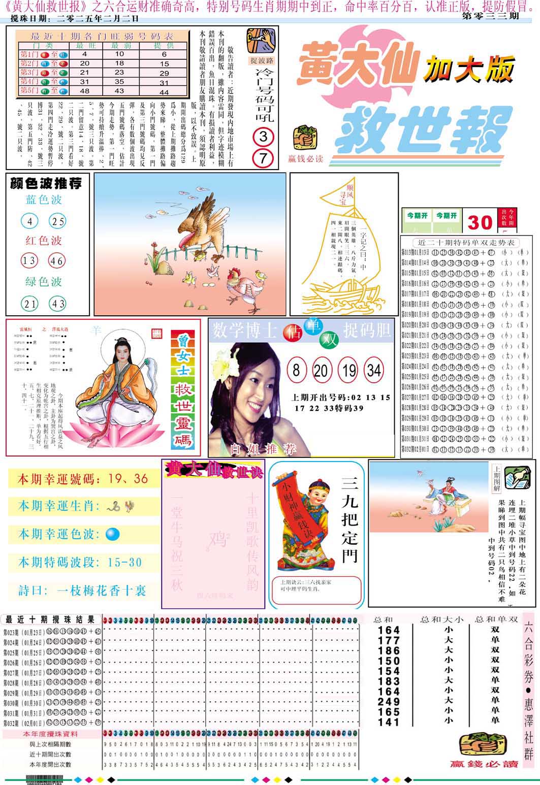 033期黄大仙救世A加大版[图]