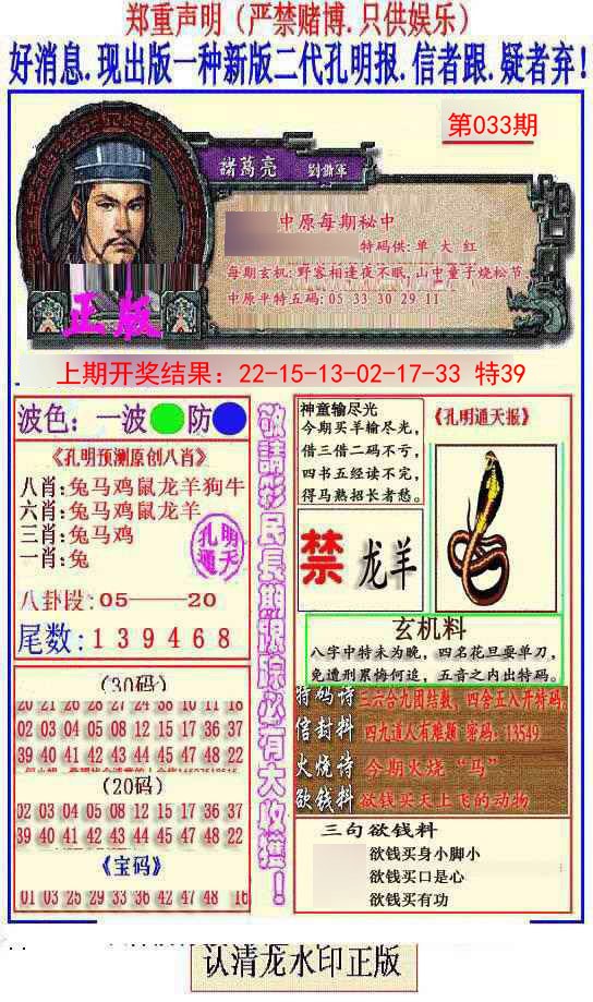 033期另二代孔明报[图]