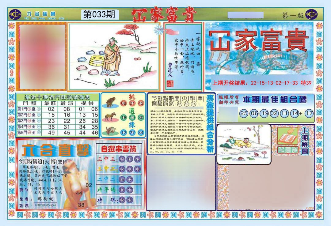 033期函家富贵-1[图]