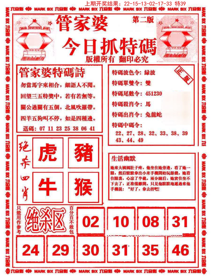 033期管家婆抓特码B[图]