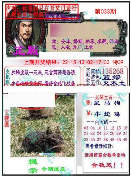 033期正版孔明报[图]