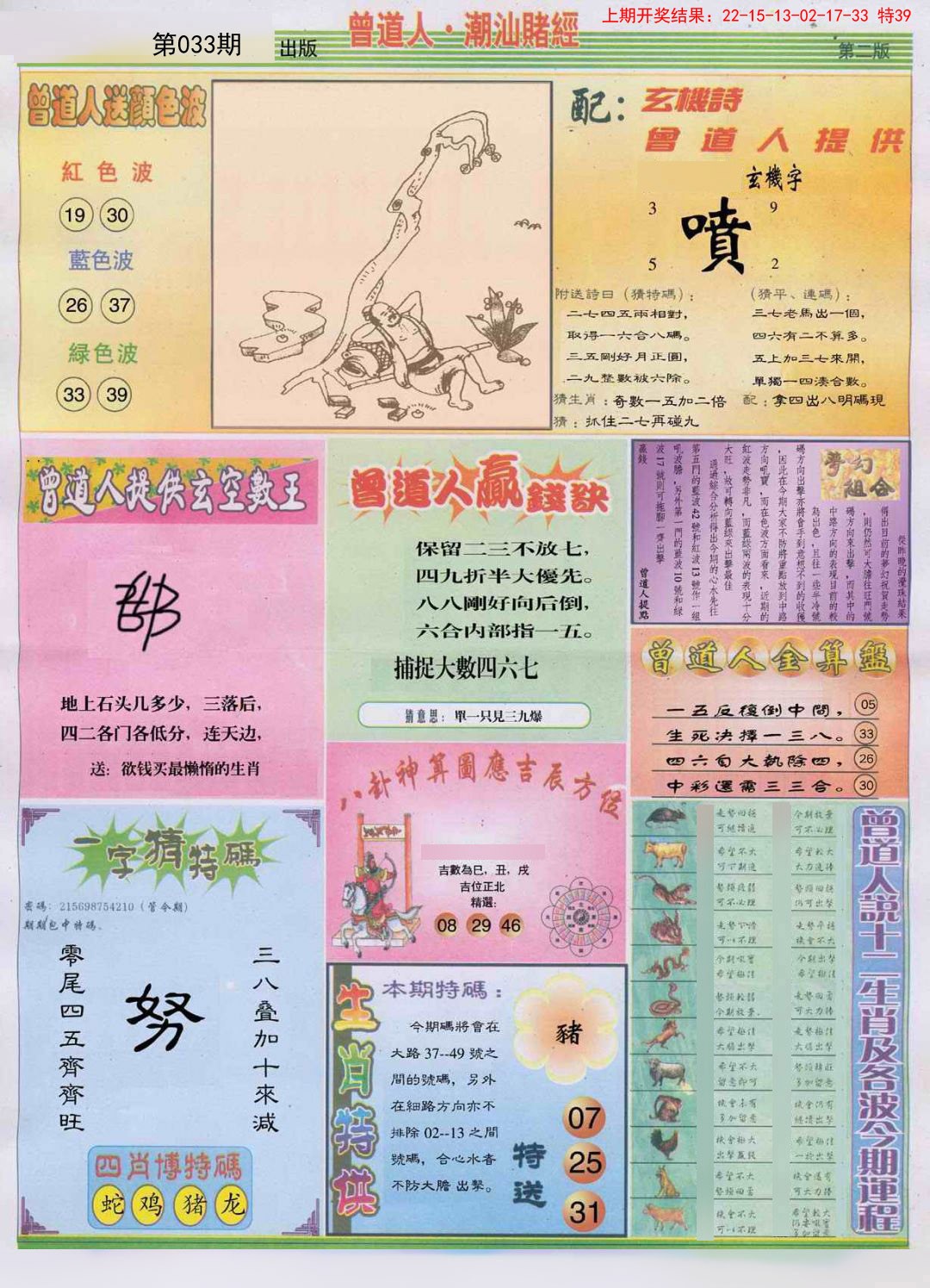 033期潮汕赌经B[图]