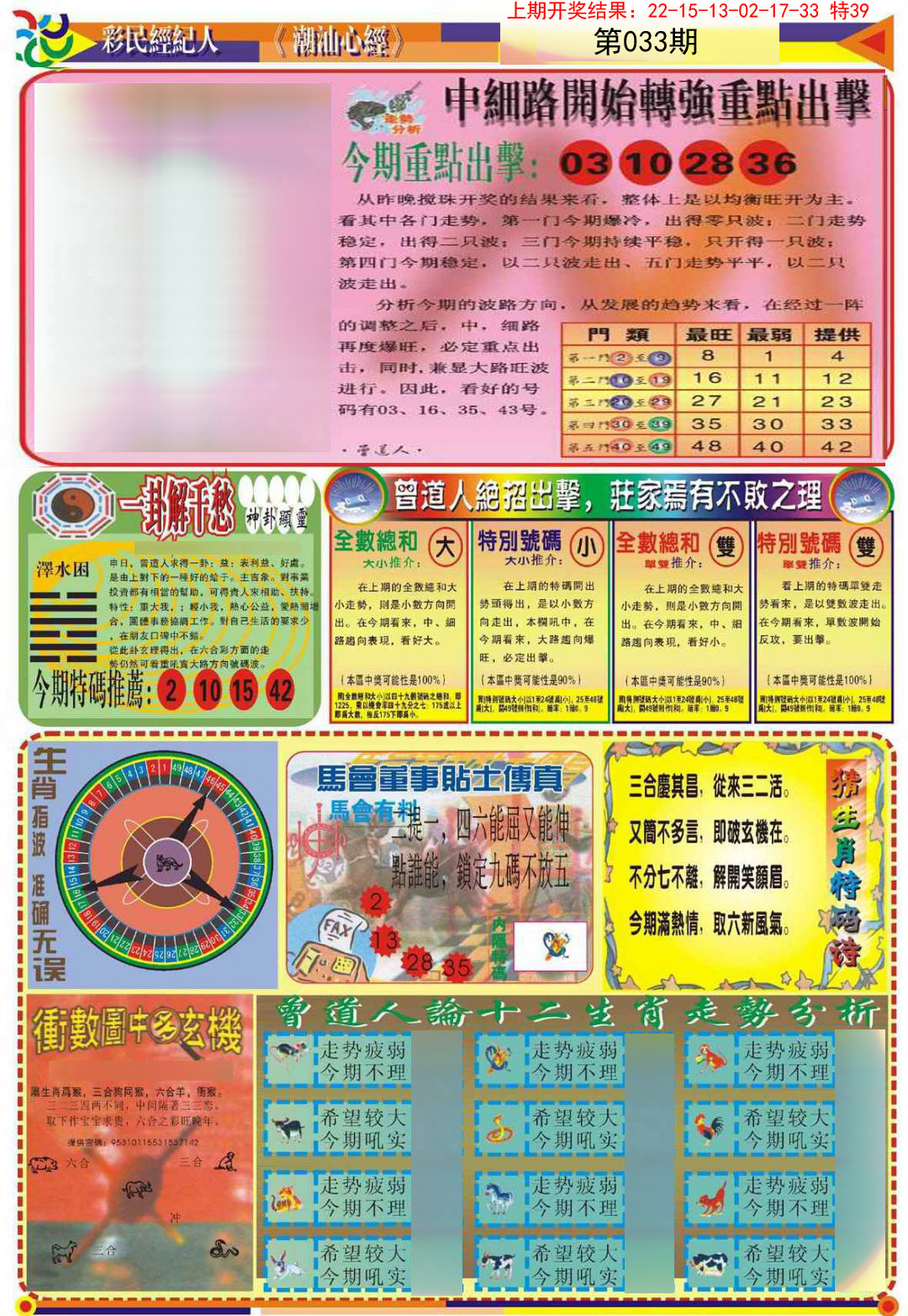 033期潮汕心经B[图]