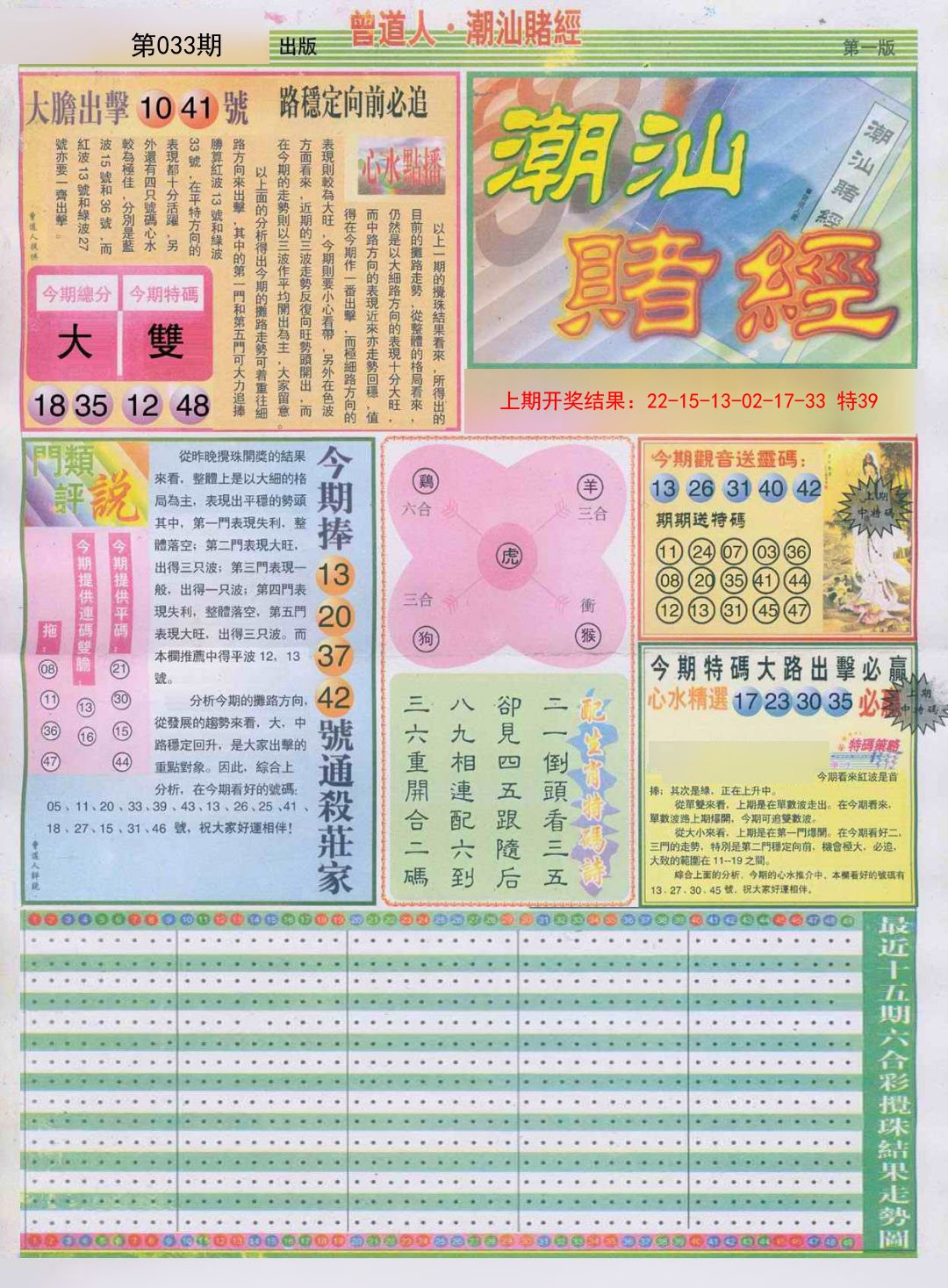 033期潮汕赌经A[图]