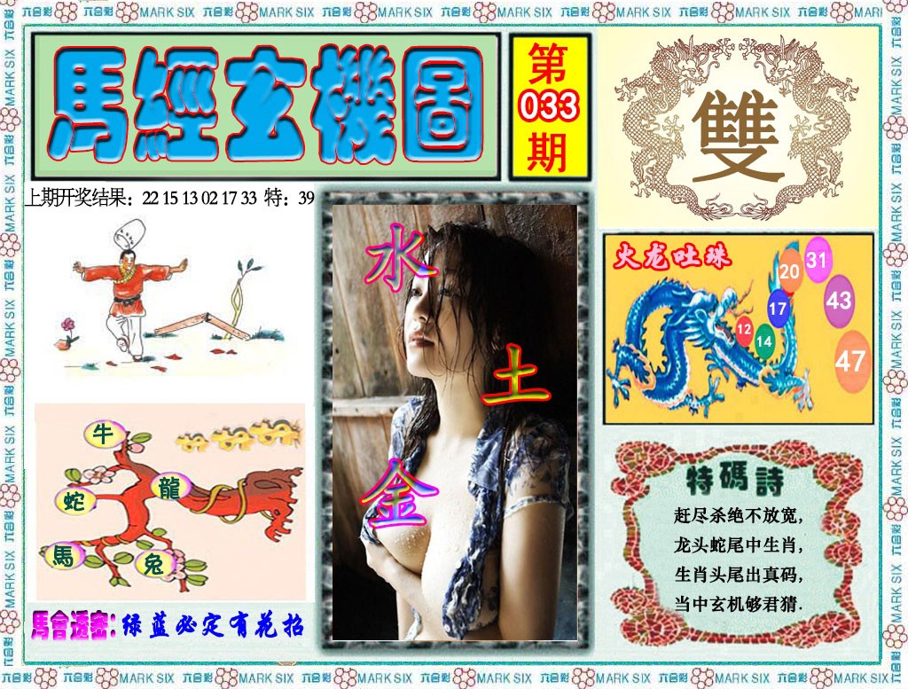 033期玄机图[图]