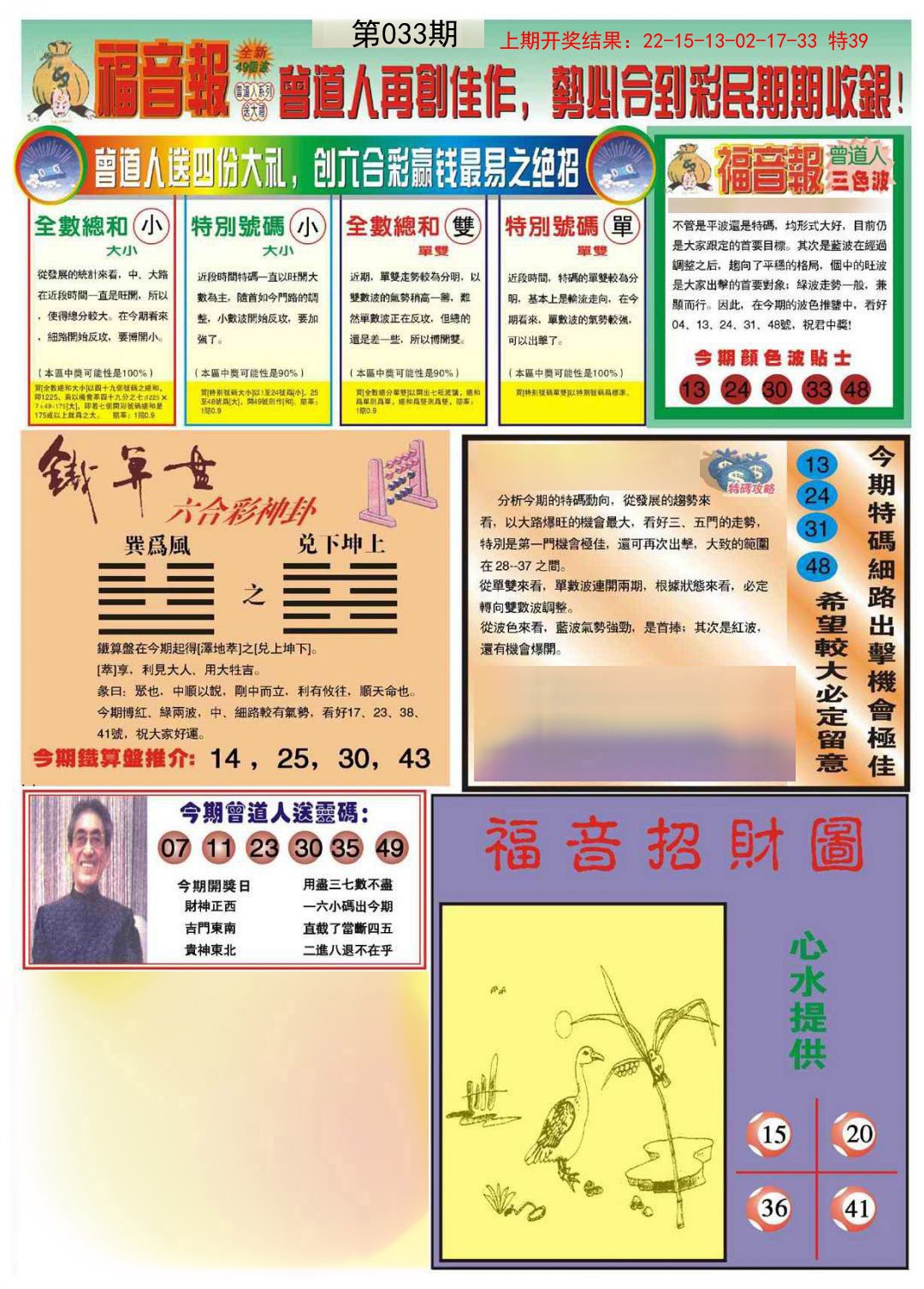 033期福音报B[图]