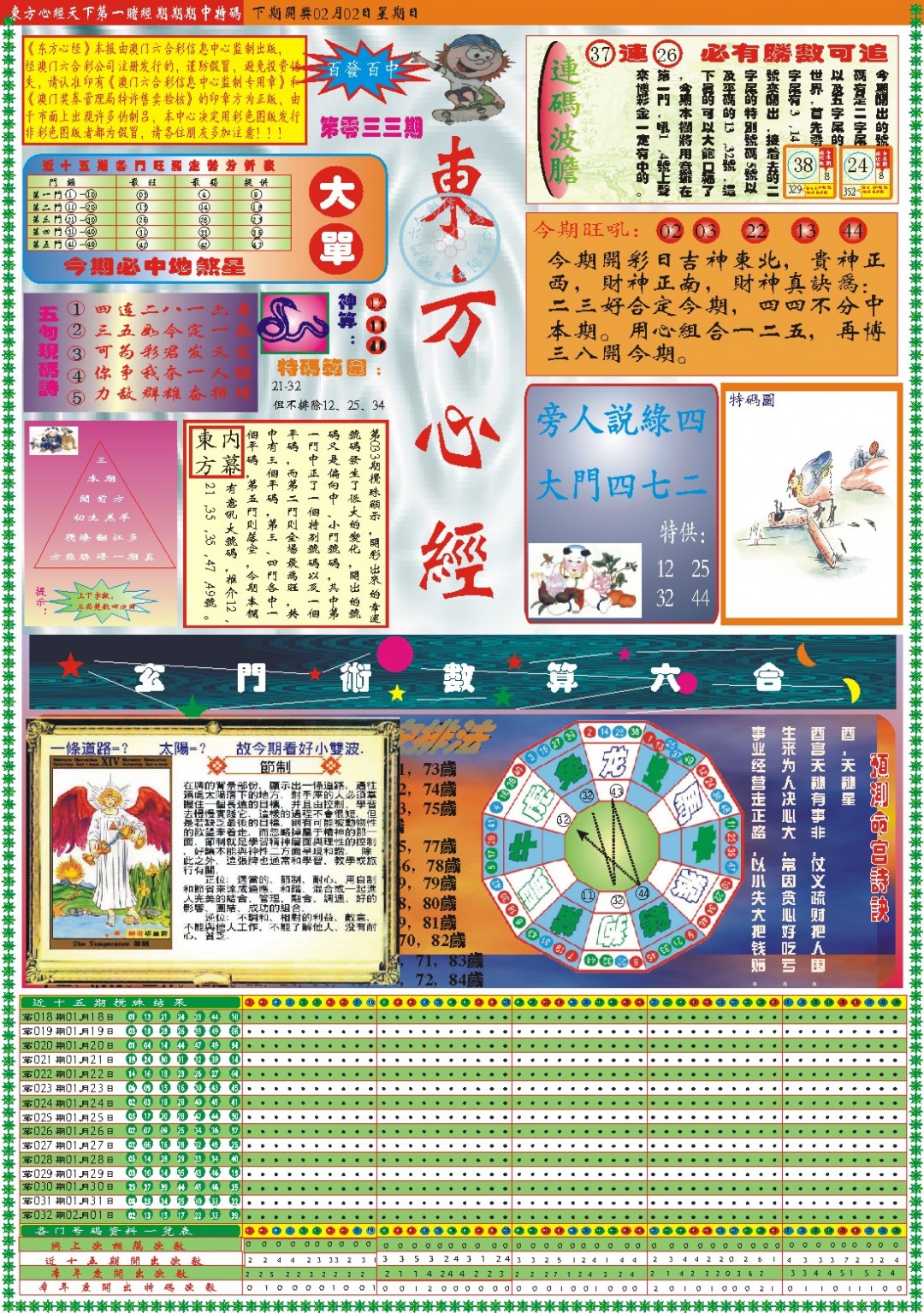 033期东方心经A[图]