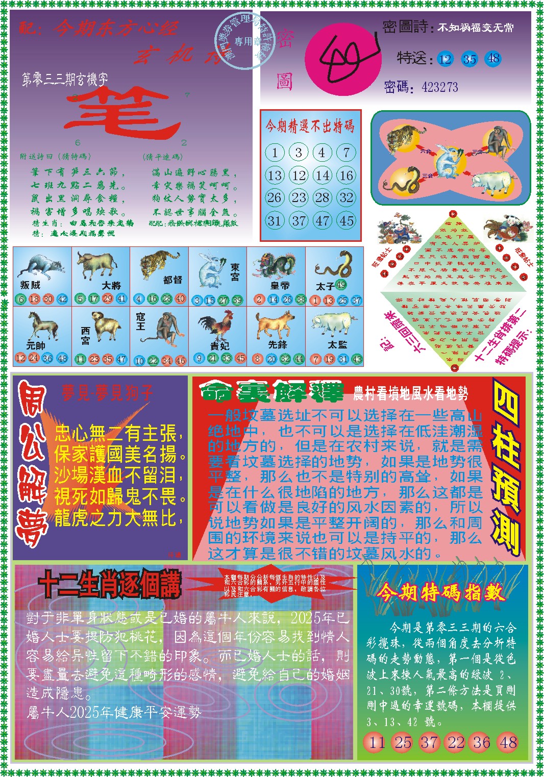 033期东方心经B[图]