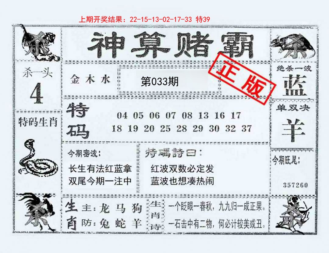 033期神算赌霸[图]