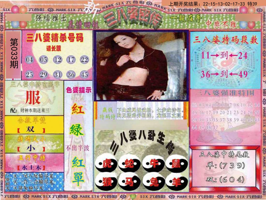 033期三八婆密报[图]