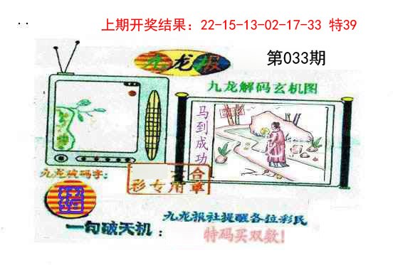 033期九龙报[图]