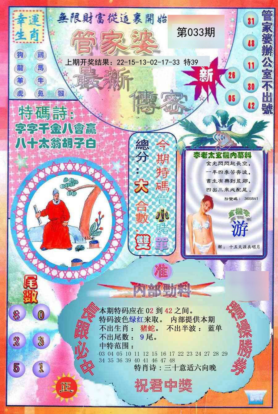 033期管家婆新传密[图]