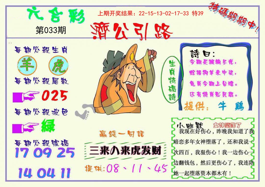 033期济公引路[图]