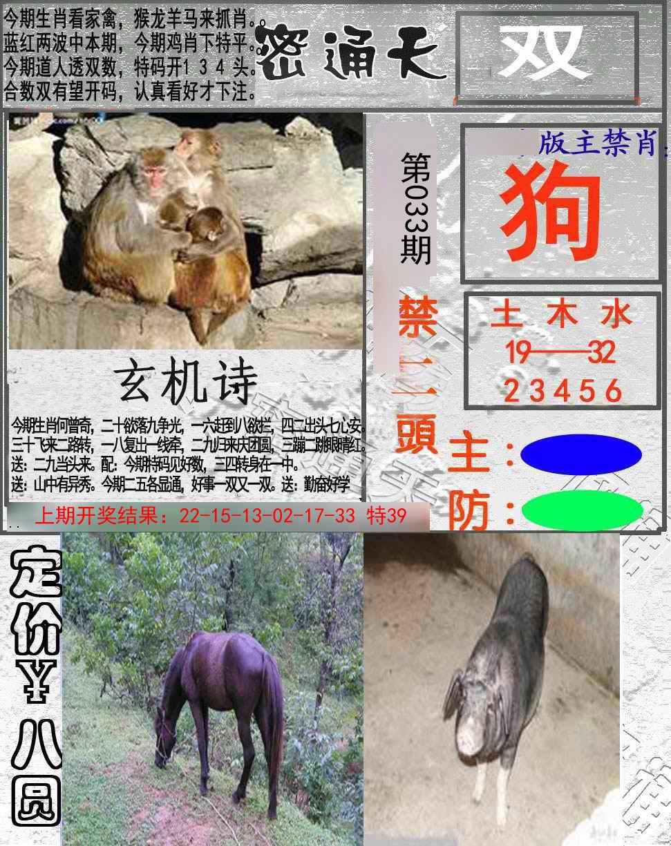 033期密通天[图]